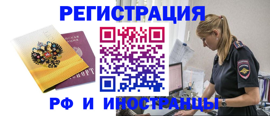 временная регистрация недорого в Павловском Посаде