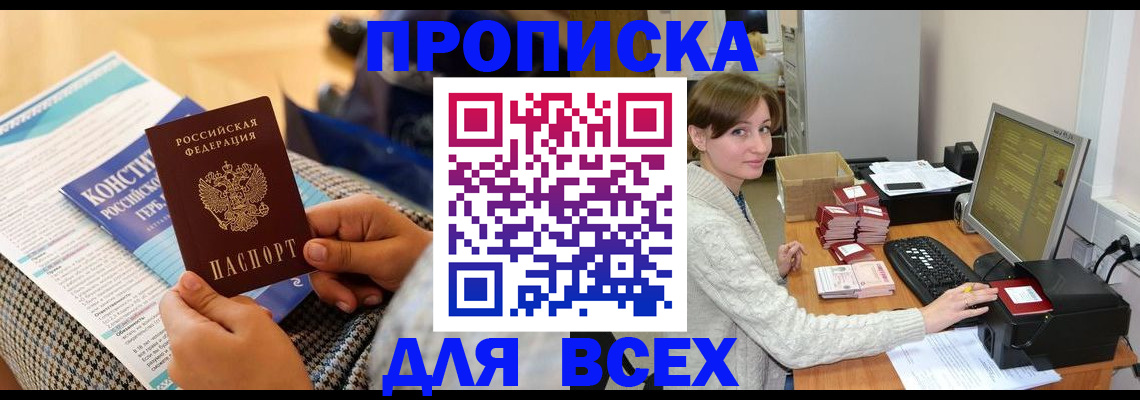 временная регистрация купить в Павловском Посаде