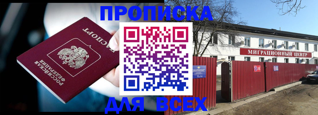 временная регистрация недорого в Павловском Посаде